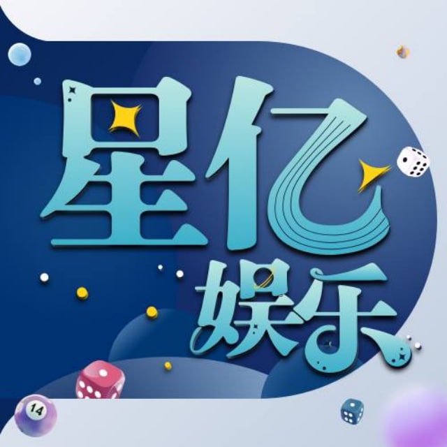 星亿-欧亿9